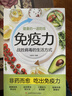 【全3冊】抗炎食物+免疫力戰勝病毒的生活方式+輕斷食減食生活全圖典 抑制慢性炎癥延緩衰老 打造不易生病體質(zhì) 養生保健食療書(shū)籍 曬單實(shí)拍圖