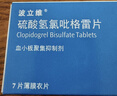[波立維]硫酸氫氯吡格雷片 75mg*28片 1盒裝 曬單實(shí)拍圖