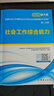新大綱2026年初級社會(huì )工作者考試用書(shū)社工初級2026官方教材社會(huì )工作者初級教材2026社會(huì )工作者社區工作者考試用書(shū)2026 【全套6本】初級社工 教材+真題+考點(diǎn) 曬單實(shí)拍圖