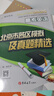 2026北京高考真題2025秋新版北京市各區模擬及真題精選模擬試題匯編試卷高中高三3考生刷題考點(diǎn)梳理分析高考真題輔導資料 北京高考英語(yǔ)26版 曬單實(shí)拍圖