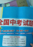 天利38套2026新中考語(yǔ)文數學(xué)英語(yǔ)物理化學(xué)歷史道德與法治地理生物真題試卷中考真題試卷套卷全套天利38套官方旗艦店全國中考試題精選歷年中考真題模擬試卷全國版 【2026中考適用】化學(xué) 曬單實(shí)拍圖
