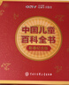 時(shí)光學(xué)中國兒童百科全書(shū)典藏版含考點(diǎn)手冊精裝全彩知識成長(cháng)科普讀物繪本中小學(xué)生課外閱讀書(shū)籍央視網(wǎng)出品 曬單實(shí)拍圖