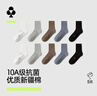 有棵樹(shù)男士襪子男秋冬季純棉中筒襪10A抗菌防臭吸汗透氣抗起球襪 曬單實(shí)拍圖