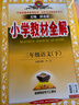 2026春小學(xué)教材全解 三年級語(yǔ)文下冊 人教版 薛金星教材解讀解析寒假預習同步課本講解掃碼課堂教師教科書(shū)配套參考書(shū)輔導資料 曬單實(shí)拍圖