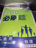 2026高中必刷題 高二上 物理 選擇性必修 第二冊 人教版 教材同步練習冊 理想樹(shù)圖書(shū) 曬單實(shí)拍圖