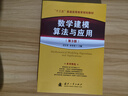 數學(xué)建模算法與應用教材及習題解答(第3版)（全2冊） 司守奎第三版教材 全國大學(xué)生數學(xué)建模競賽教程 曬單實(shí)拍圖