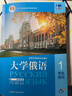 東方大學(xué)俄語(yǔ)(新版)(第2版)(1)學(xué)生用書(shū) 曬單實(shí)拍圖