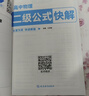 高中數學(xué)二級公式快解 速解思想方法導引2026專(zhuān)項訓練人教版 題型方法全歸納一本通 高中數學(xué)二級結論 知識點(diǎn)歸納總結 高考高頻考法詳細解析定律導引手冊模型解題思維概念大全知識清單教輔教材全解必背定理 曬單實(shí)拍圖