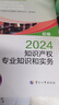 人事社2024年版初級經(jīng)濟師官方教材【知識產(chǎn)權】初級 曬單實(shí)拍圖