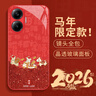 霸時(shí)代 適用 紅米Turbo4pro手機殼小米Turbo4pro保護套redmi中國紅色本命年玻璃2026新年馬年諸事順遂 曬單實(shí)拍圖