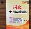 【河北專(zhuān)用】2026中考天利38套 河北中考試題精選 英語(yǔ) 2026初三初中考適用 九年級總復習教輔資料書(shū) 含2025河北省各市區中考真題 河北中考試題精選 河北省 英語(yǔ) 曬單實(shí)拍圖