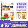 王朝霞小升初閱讀真題100篇超詳解2026新版小學(xué)語(yǔ)文全一冊閱讀訓練100篇超詳解同步閱讀理解專(zhuān)項訓練書(shū)一本小升初素材積累 曬單實(shí)拍圖