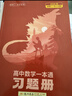 一數高中數學(xué)一本通 必修第2冊  必修2 一數教輔 一數圖書(shū)【2026版】 高一數學(xué)：必修第2冊（人教A版） 曬單實(shí)拍圖