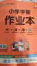 26春 小學(xué)學(xué)霸作業(yè)本 語(yǔ)文 一年級 下冊 人教版 新教材 pass綠卡圖書(shū) 同步訓練 練習題附試卷 同步教材天天練 曬單實(shí)拍圖