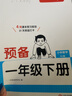 一本26新一本預備一二三四五六年級下冊語(yǔ)文數學(xué)英語(yǔ)寒假預習銜接同步訓練26春新教材寒假28天規劃3456年級語(yǔ)文數學(xué)英語(yǔ)銜接同步訓練全國版 一年級下冊 【2本裝】語(yǔ)文(人教版)+數學(xué)（人教版） 曬單實(shí)拍圖