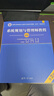 系統規劃與管理師教程（第2版）/全國計算機技術(shù)與軟件專(zhuān)業(yè)技術(shù)資格（水平）考試用書(shū) 清華大學(xué)出版社 曬單實(shí)拍圖