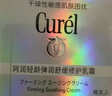 珂潤（Curel）輕齡面霜50g 神經(jīng)酰胺護理面霜護膚品敏感肌適用成毅代言 曬單實(shí)拍圖