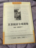 駱駝祥子和鋼鐵是怎么樣煉成的原著(zhù)正版七年級下冊人教版初中教材配套課外閱讀書(shū)（全4冊）適用人民教育出版社人教版教材配套閱讀 無(wú)刪減完整版 曬單實(shí)拍圖