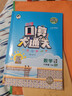 2026春季53小學(xué)口算大通關(guān) 數學(xué) 六年級下冊 BSD 北師大版 含參考答案53天天練 曬單實(shí)拍圖
