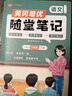 【榮恒】2026新版初中隨堂筆記七年級下冊語(yǔ)文數學(xué)英語(yǔ)全3冊人教版初一課本教材同步講解教材課堂筆記教材全解實(shí)驗班拔尖特訓必刷題天天練 曬單實(shí)拍圖