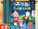 內驅力激發(fā)繪本 全8冊?xún)和L本3-6歲幼兒園推薦繪本0-3歲故事5-6歲大班 寶寶繪本1-3歲 幼兒0-1歲 2-3歲童書(shū) 睡前故事書(shū)獲獎啟蒙2歲3歲書(shū)籍小班兒童書(shū) 喚醒孩子的內驅力 激發(fā)孩子的內驅力 曬單實(shí)拍圖