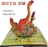大恐龍少兒童科普3D立體翻翻書(shū)科普百科繪本3-6歲揭秘恐龍機關(guān)書(shū) 揭秘恐龍兒童啟蒙童書(shū)  曬單實(shí)拍圖