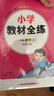 小學(xué)教材全練 一年級數學(xué)上 北師版? 2024秋 薛金星 配夾冊練習題 緊扣教材練點(diǎn) 題題實(shí)用 曬單實(shí)拍圖