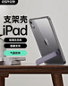 億色（ESR）適用ipad mini7/6保護殼【隱藏支架】mini保護套2024新款8.3英寸蘋(píng)果平板電腦輕薄高黑邊透明硬殼 曬單實(shí)拍圖