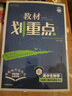 2026高中教材劃重點(diǎn) 高一下 生物學(xué) 必修 第二冊 人教版 教材同步講解 理想樹(shù)圖書(shū) 曬單實(shí)拍圖