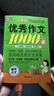 小學(xué)生滿(mǎn)分作文1000篇【官方正版】經(jīng)典范文二三四五六年級優(yōu)秀作文分類(lèi)作文好詞好句好段優(yōu)美句子寫(xiě)作技巧素材積累修辭手法五感法擴句法作文書(shū)必背文言文人教版全國通用 《優(yōu)秀作文1000篇》一本 曬單實(shí)拍圖