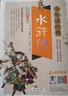 水滸傳小學(xué)生青少年版 美繪版 四大名著(zhù)青少年學(xué)生版 無(wú)障礙閱讀版 三四五六年級課外書(shū) 少年讀經(jīng)典系列 曬單實(shí)拍圖