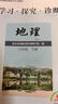 北京發(fā)后次日達】2026春北京西城學(xué)習探究診斷七年級下冊八年級九年級下冊第16版語(yǔ)文數學(xué)英語(yǔ)生物道德與法治地理英語(yǔ)歷史北京西城學(xué)探診初中7-9年級課時(shí)訓練 八年級下冊 學(xué)探診【16版】地理 曬單實(shí)拍圖