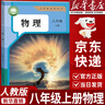 【新華書(shū)店正版】適用2026新版初中八年級上冊物理書(shū)人教版 初中初二2上冊物理書(shū) 8年級上冊物理課本教材教科書(shū) 8八上物理人民教育出版社 八年級上冊物理 曬單實(shí)拍圖