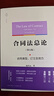 天下合同法總論:合同類(lèi)型、訂立及效力韓世遠著(zhù)第5版雙色印刷全新修訂版 法律出版社合同法法學(xué)理論著(zhù)作 曬單實(shí)拍圖