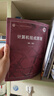 【用過(guò)的書(shū) 少量筆跡】 計算機組成原理 第3版 唐朔飛 高等教育出版社 9787040545180 曬單實(shí)拍圖