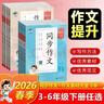 53同步作文 2026春5.3基礎練同步作文素材大全三四五六年級下冊上冊語(yǔ)文人教版寫(xiě)作方法提升技巧素材積累同步訓練五三天天練小兒郎 【推薦2本】同步作文+作文素材 三年級下 曬單實(shí)拍圖
