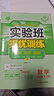 【科目版本可選】2026春實(shí)驗班八年級下冊實(shí)驗班提優(yōu)訓練八年級下人教版八年級上初中八年級上冊實(shí)驗班八下初二八上教材同步單元配套練習冊課堂輔導資料書(shū) 【八年級下】數學(xué) 人教版 曬單實(shí)拍圖