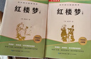紅樓夢(mèng) 上下2冊完整版無(wú)刪減（送核心考點(diǎn)手冊）高中課外必閱讀世界文學(xué)經(jīng)典書(shū)籍高一必讀名著(zhù)曹雪芹暑假閱讀課外讀物小說(shuō)林黛玉四大名著(zhù)人教版教材配套閱讀 曬單實(shí)拍圖