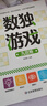 數獨游戲（全3冊）四宮格六宮格九宮格益智進(jìn)階階梯訓練 小學(xué)生一二三四年級智力開(kāi)發(fā)邏輯思維專(zhuān)注力訓練游戲書(shū) 課外閱讀書(shū)籍 曬單實(shí)拍圖