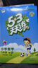 【現貨】官方自營(yíng) 2026春季53天天練小學(xué)數學(xué)一年級下冊RJ人教版五三天天練53天天練5.3天天練5·3天天練學(xué)霸培優(yōu)學(xué)霸提優(yōu) 曬單實(shí)拍圖