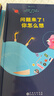 問(wèn)題來(lái)了！你怎么想 一本適合全家共讀的問(wèn)題之書(shū)！ 35個(gè)直擊心靈的啟發(fā)式提問(wèn)！ 曬單實(shí)拍圖
