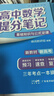 張雪峰 2025版高中物理提分筆記 高中提分筆記物理 高考高頻考點(diǎn)大全重點(diǎn)難點(diǎn)突破高一高二高三上下冊教材同步復習資料 張雪峰 曬單實(shí)拍圖