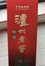 瀘州老窖特曲 老字號第十代 濃香型白酒 52度500ml*2 傳承禮盒 送禮含酒具 曬單實(shí)拍圖