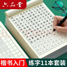 六品堂楷書(shū)應試快寫(xiě)字帖成人練字申論公務(wù)員考試專(zhuān)用考研初中生高中大學(xué)生鋼筆硬筆書(shū)法控筆訓練臨摹字帖 曬單實(shí)拍圖