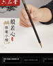 六品堂毛筆狼毫 小楷筆墨紙硯文房四寶高檔國畫(huà)書(shū)法勾線(xiàn)筆初學(xué)者便攜軟筆楷書(shū)小毛筆軟頭湖筆細毛筆 曬單實(shí)拍圖