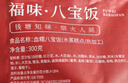 知味觀八寶飯過年甜點豆沙杭州特產年貨血糯米飯速食方便米飯 【三口味】錦繡+福味+奶黃錦鯉 曬單實拍圖