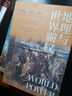正版新書(shū)  全2冊 世界經(jīng)濟通史 地理與世界霸權 曬單實(shí)拍圖