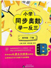2026新版小學(xué)同步奧數舉一反三A版講解B版練習一二三四五六年級上冊下冊同步數學(xué)訓練人教版創(chuàng  )新思維專(zhuān)項訓練賽奧數題奧教程練習培優(yōu) 分層練習步步提升 微課串講全彩印刷 銜接課內拓展思維 【四年級下兩冊裝 曬單實(shí)拍圖