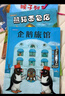企鵝旅館系列全3冊 企鵝旅館+猴子列車(chē)+熊貓面包店 兒童繪本3-6歲兒童思維鍛煉細節觀(guān)察愛(ài)心樹(shù)繪本幼兒園閱讀 正版正貨 新華書(shū)店 曬單實(shí)拍圖