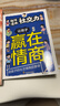 全2冊 讓孩子長(cháng)心眼+趣味漫畫(huà)社交力 讓孩子贏(yíng)在情商 為官從商家庭孩子都懂的處事謀略孩子人生策略書(shū) 曬單實(shí)拍圖